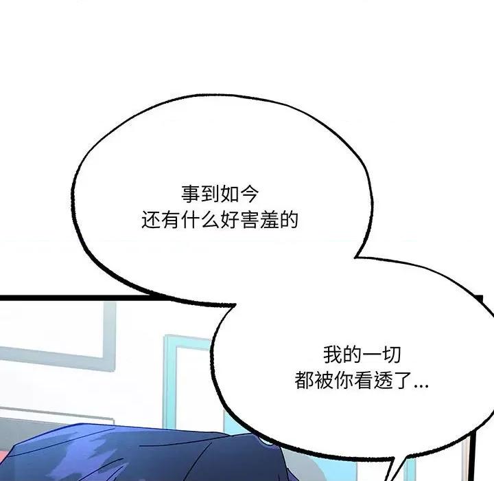 危险的亲密爱人 危险的亲密爱人-危险的亲密爱人 第52话 第41页