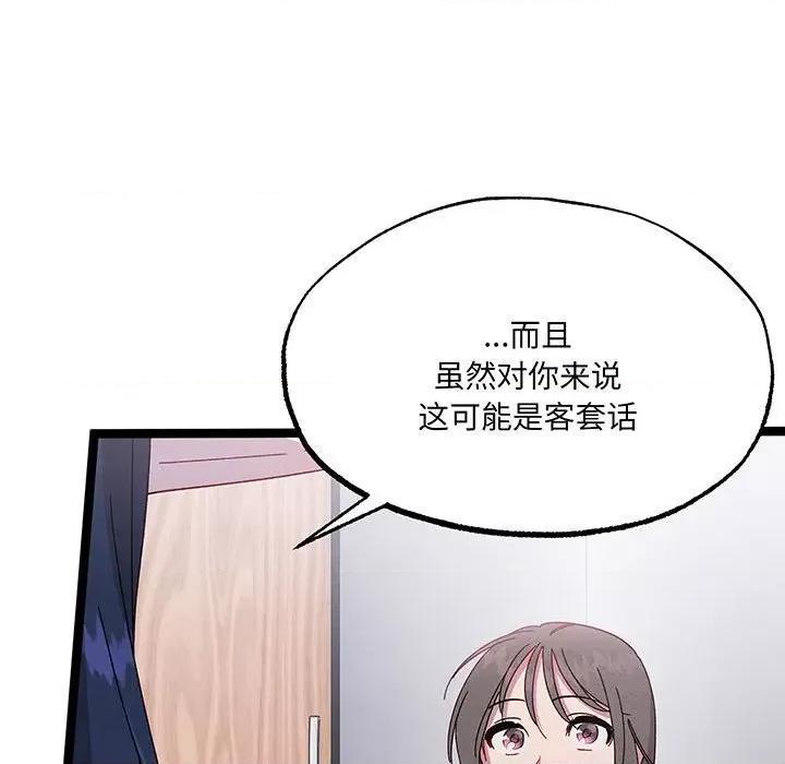 危险的亲密爱人 危险的亲密爱人-危险的亲密爱人 第52话 第44页