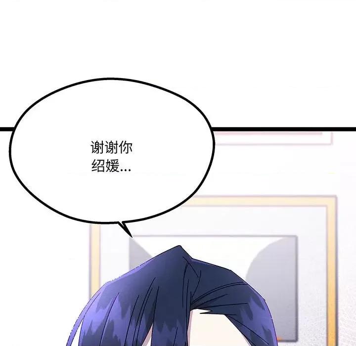 危险的亲密爱人 危险的亲密爱人-危险的亲密爱人 第52话 第48页