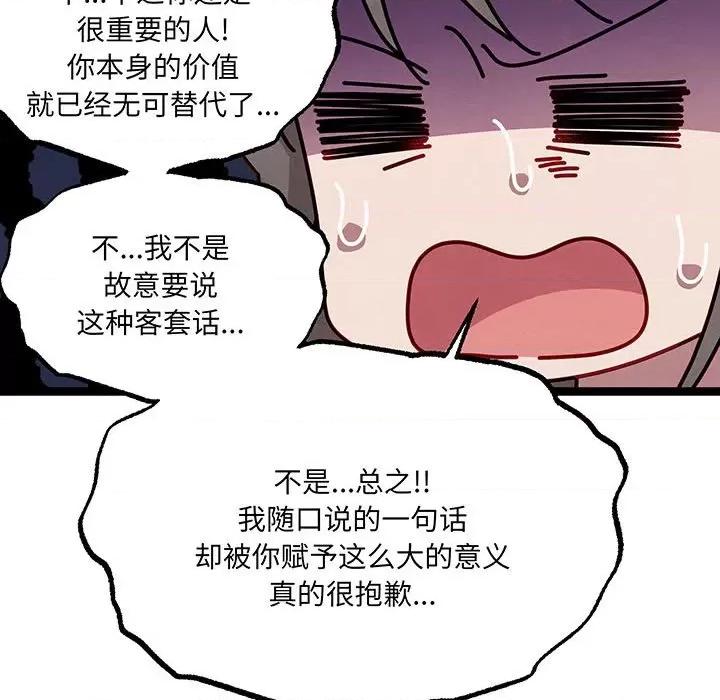 危险的亲密爱人 危险的亲密爱人-危险的亲密爱人 第52话 第61页