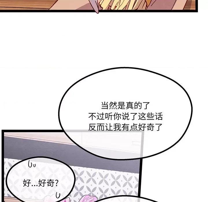 危险的亲密爱人 危险的亲密爱人-危险的亲密爱人 第52话 第64页