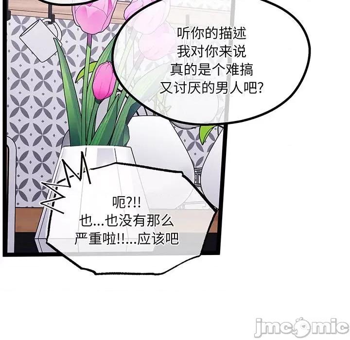 危险的亲密爱人 危险的亲密爱人-危险的亲密爱人 第52话 第65页