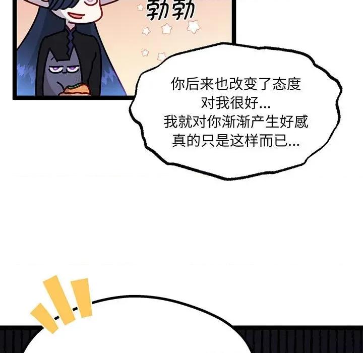 危险的亲密爱人 危险的亲密爱人-危险的亲密爱人 第52话 第71页