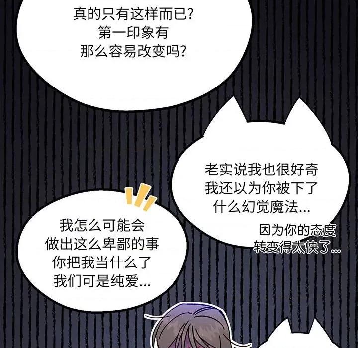 危险的亲密爱人 危险的亲密爱人-危险的亲密爱人 第52话 第72页