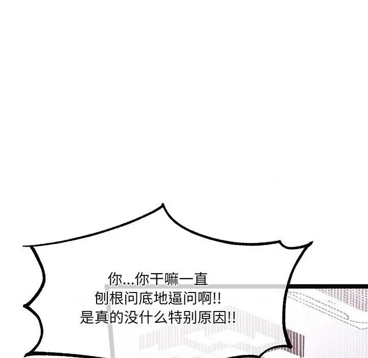 危险的亲密爱人 危险的亲密爱人-危险的亲密爱人 第52话 第74页