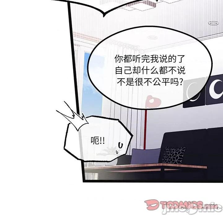 危险的亲密爱人 危险的亲密爱人-危险的亲密爱人 第52话 第75页