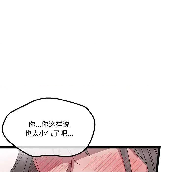 危险的亲密爱人 危险的亲密爱人-危险的亲密爱人 第52话 第76页
