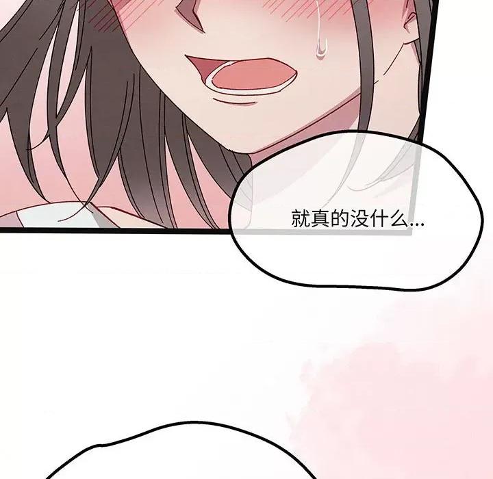 危险的亲密爱人 危险的亲密爱人-危险的亲密爱人 第52话 第77页
