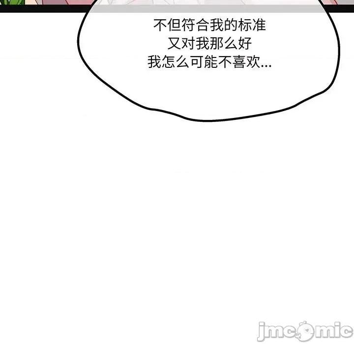 危险的亲密爱人 危险的亲密爱人-危险的亲密爱人 第52话 第80页