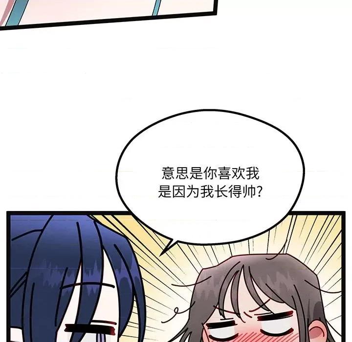 危险的亲密爱人 危险的亲密爱人-危险的亲密爱人 第52话 第82页