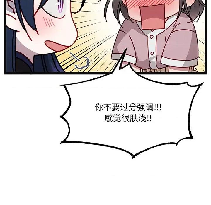 危险的亲密爱人 危险的亲密爱人-危险的亲密爱人 第52话 第83页