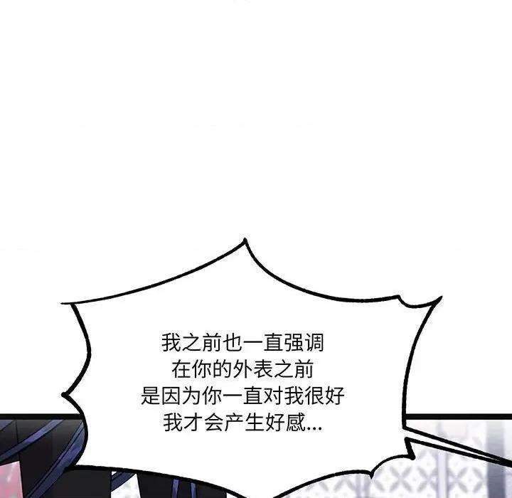 危险的亲密爱人 危险的亲密爱人-危险的亲密爱人 第52话 第84页