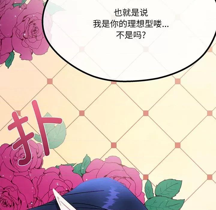 危险的亲密爱人 危险的亲密爱人-危险的亲密爱人 第52话 第86页