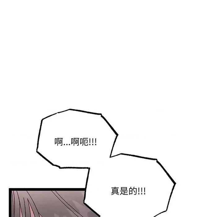 危险的亲密爱人 危险的亲密爱人-危险的亲密爱人 第52话 第89页