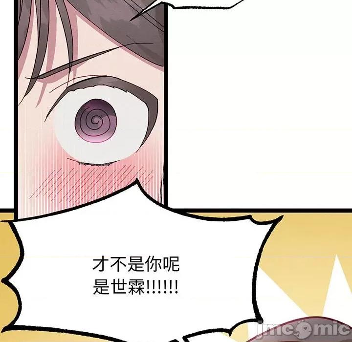 危险的亲密爱人 危险的亲密爱人-危险的亲密爱人 第52话 第90页