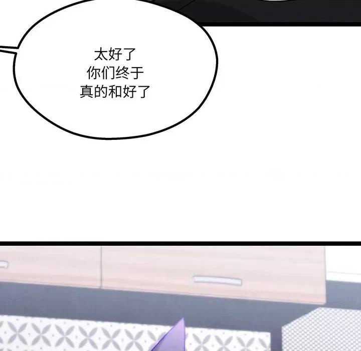 危险的亲密爱人 危险的亲密爱人-危险的亲密爱人 第52话 第97页