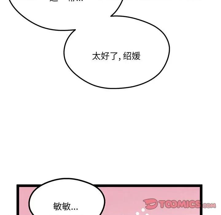 危险的亲密爱人 危险的亲密爱人-危险的亲密爱人 第52话 第99页