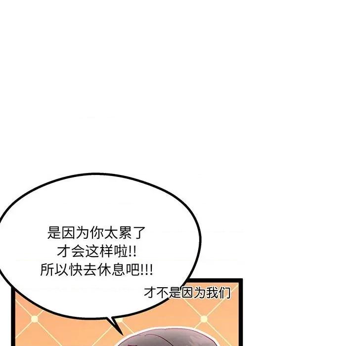 危险的亲密爱人 危险的亲密爱人-危险的亲密爱人 第52话 第103页