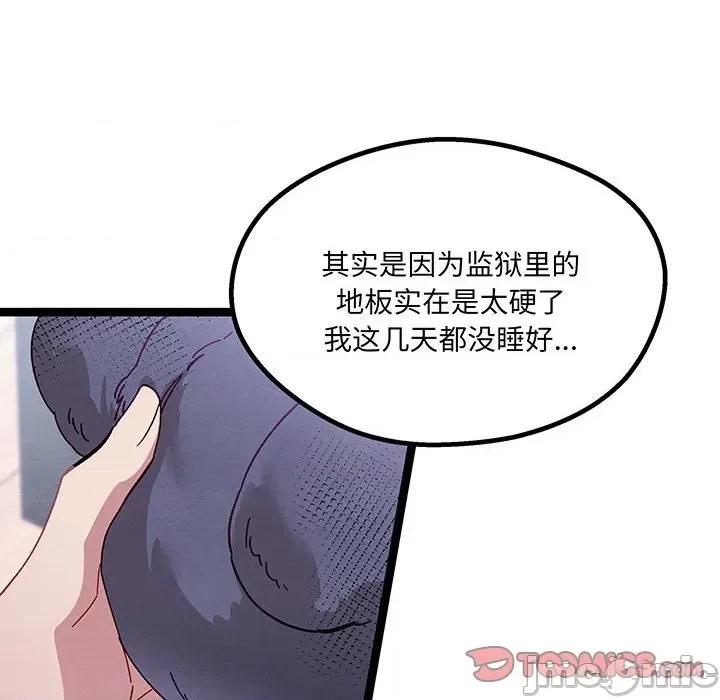 危险的亲密爱人 危险的亲密爱人-危险的亲密爱人 第52话 第105页