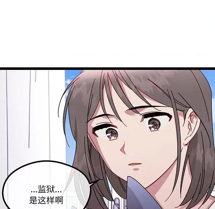 危险的亲密爱人 危险的亲密爱人-危险的亲密爱人 第52话 第107页