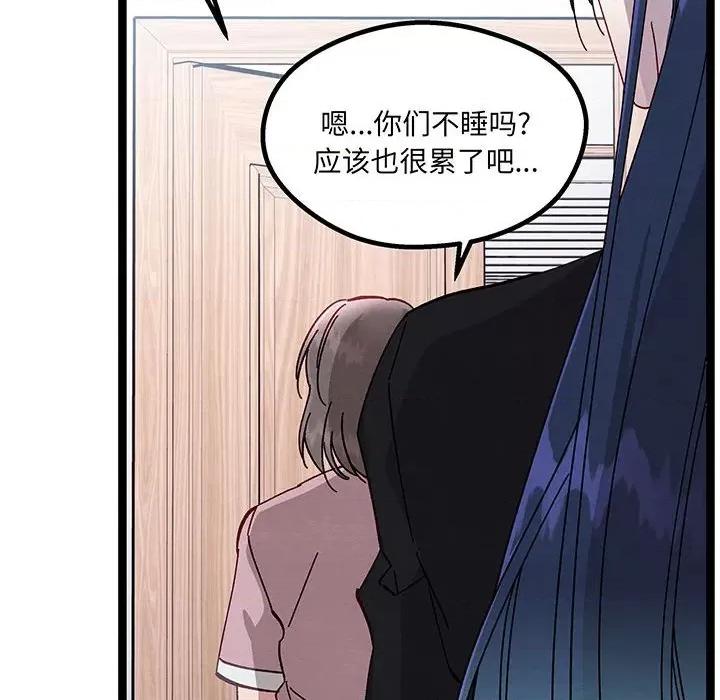 危险的亲密爱人 危险的亲密爱人-危险的亲密爱人 第52话 第109页