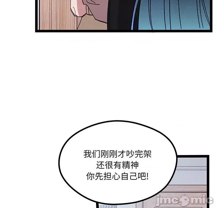 危险的亲密爱人 危险的亲密爱人-危险的亲密爱人 第52话 第110页