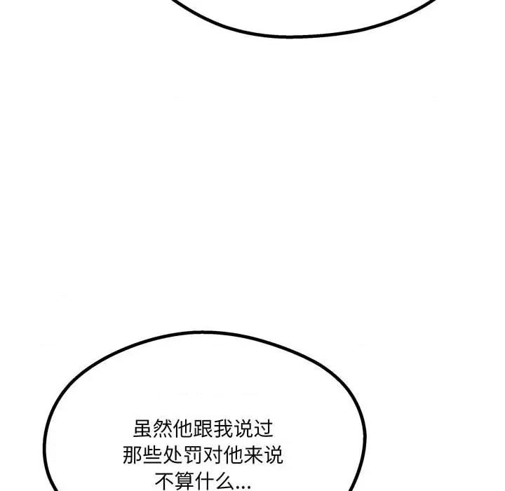 危险的亲密爱人 危险的亲密爱人-危险的亲密爱人 第52话 第118页