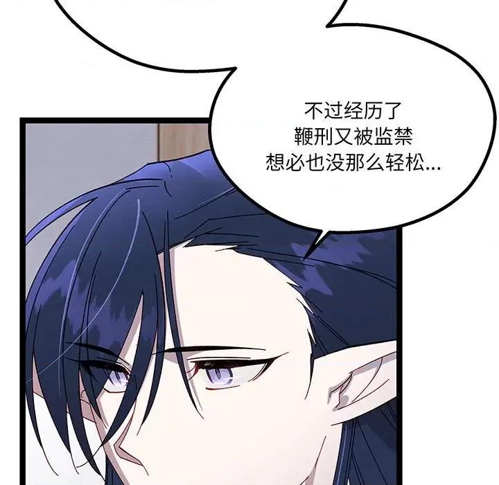危险的亲密爱人 危险的亲密爱人-危险的亲密爱人 第52话 第119页