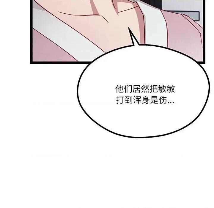 危险的亲密爱人 危险的亲密爱人-危险的亲密爱人 第52话 第122页