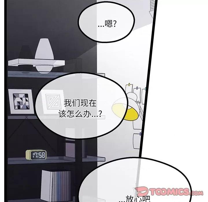 危险的亲密爱人 危险的亲密爱人-危险的亲密爱人 第52话 第129页