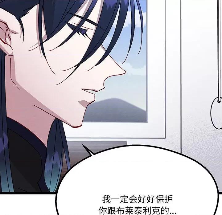 危险的亲密爱人 危险的亲密爱人-危险的亲密爱人 第52话 第131页