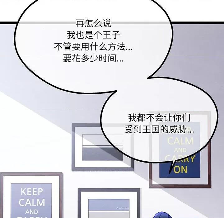 危险的亲密爱人 危险的亲密爱人-危险的亲密爱人 第52话 第133页