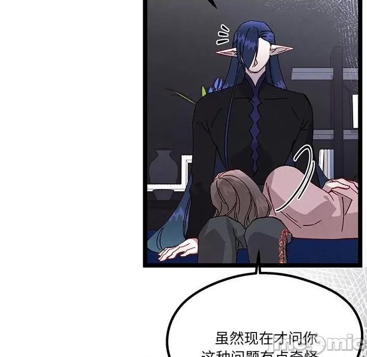 危险的亲密爱人 危险的亲密爱人-危险的亲密爱人 第52话 第140页