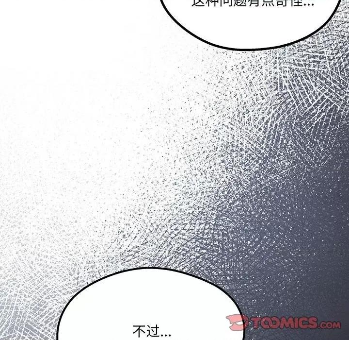 危险的亲密爱人 危险的亲密爱人-危险的亲密爱人 第52话 第141页