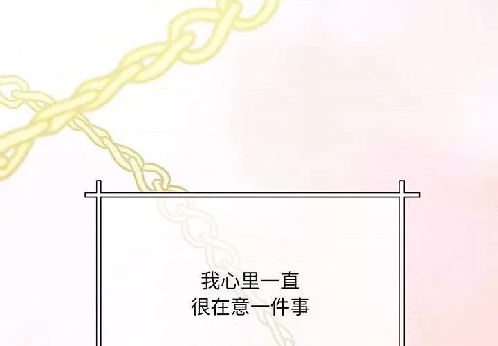 危险的亲密爱人 危险的亲密爱人-危险的亲密爱人 第53话 第1页