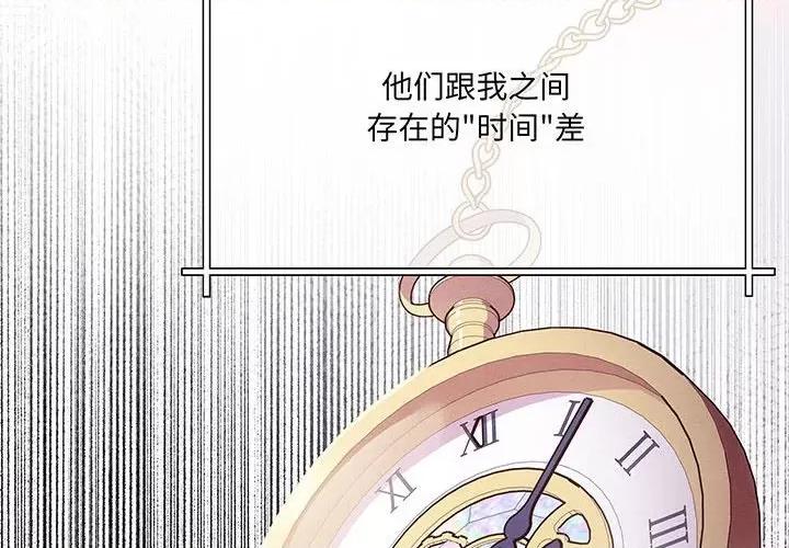 危险的亲密爱人 危险的亲密爱人-危险的亲密爱人 第53话 第4页