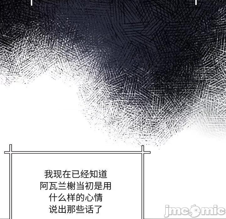 危险的亲密爱人 危险的亲密爱人-危险的亲密爱人 第53话 第10页