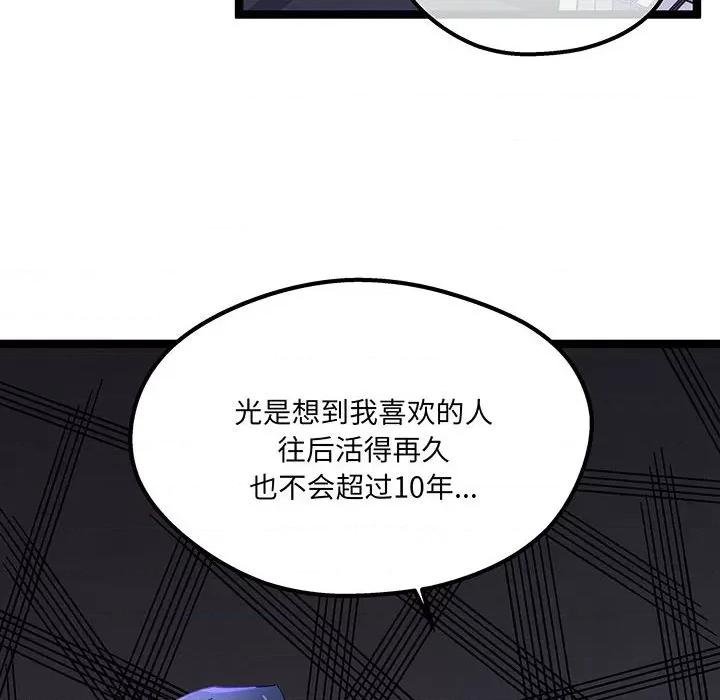危险的亲密爱人 危险的亲密爱人-危险的亲密爱人 第53话 第71页