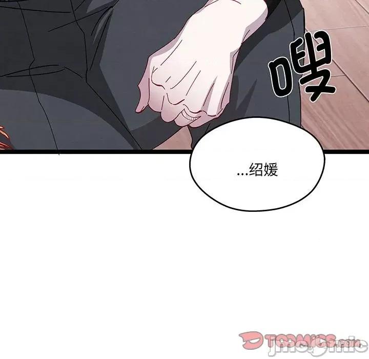 危险的亲密爱人 危险的亲密爱人-危险的亲密爱人 第53话 第75页