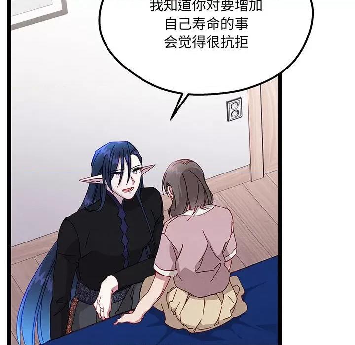 危险的亲密爱人 危险的亲密爱人-危险的亲密爱人 第53话 第77页
