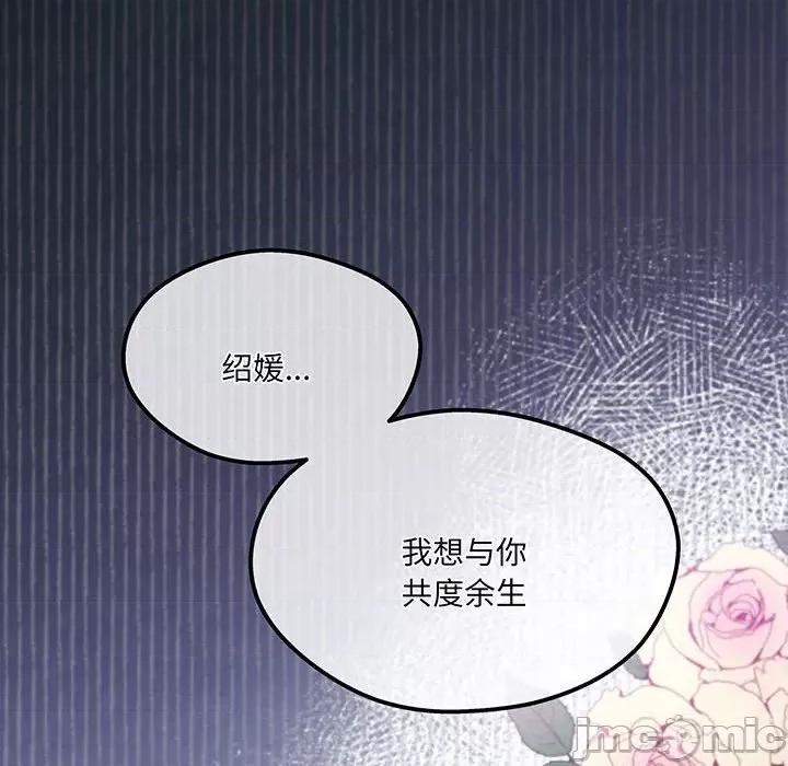 危险的亲密爱人 危险的亲密爱人-危险的亲密爱人 第53话 第80页
