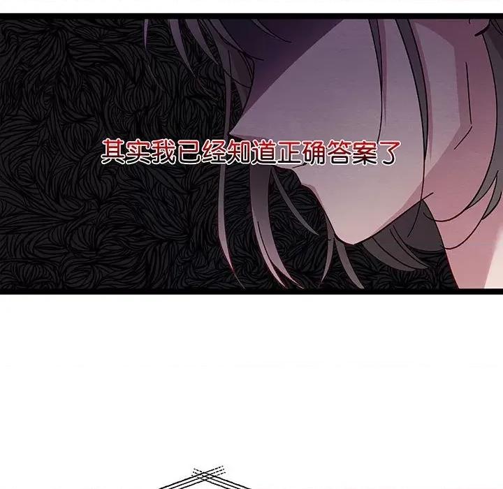 危险的亲密爱人 危险的亲密爱人-危险的亲密爱人 第53话 第86页