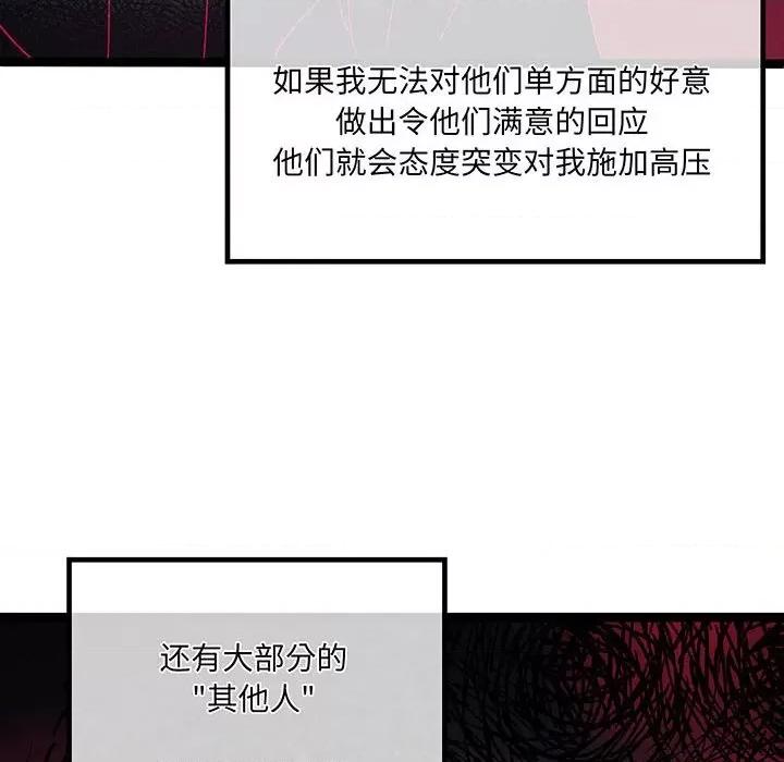危险的亲密爱人 危险的亲密爱人-危险的亲密爱人 第53话 第97页