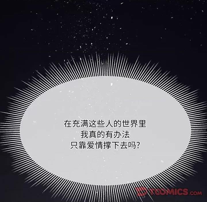 危险的亲密爱人 危险的亲密爱人-危险的亲密爱人 第53话 第99页