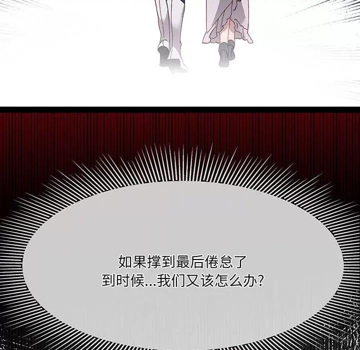 危险的亲密爱人 危险的亲密爱人-危险的亲密爱人 第53话 第101页
