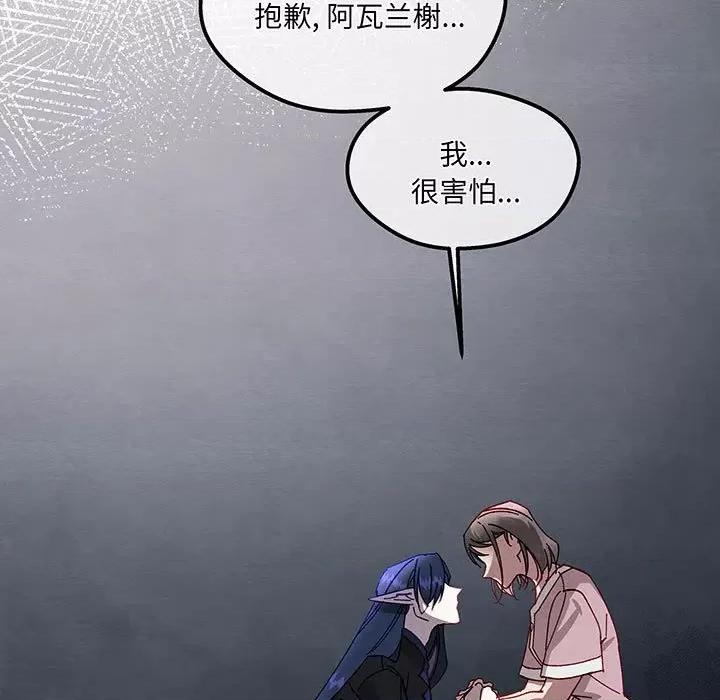 危险的亲密爱人 危险的亲密爱人-危险的亲密爱人 第53话 第104页