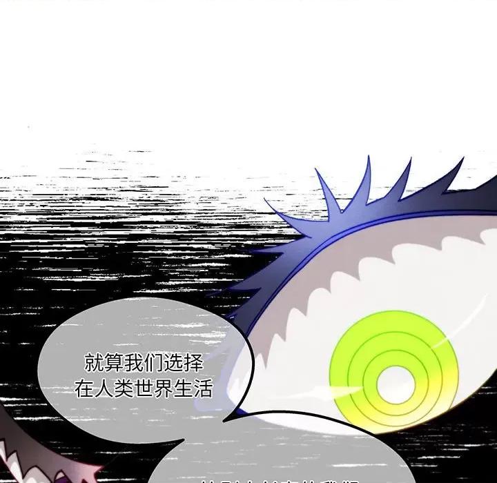 危险的亲密爱人 危险的亲密爱人-危险的亲密爱人 第53话 第106页