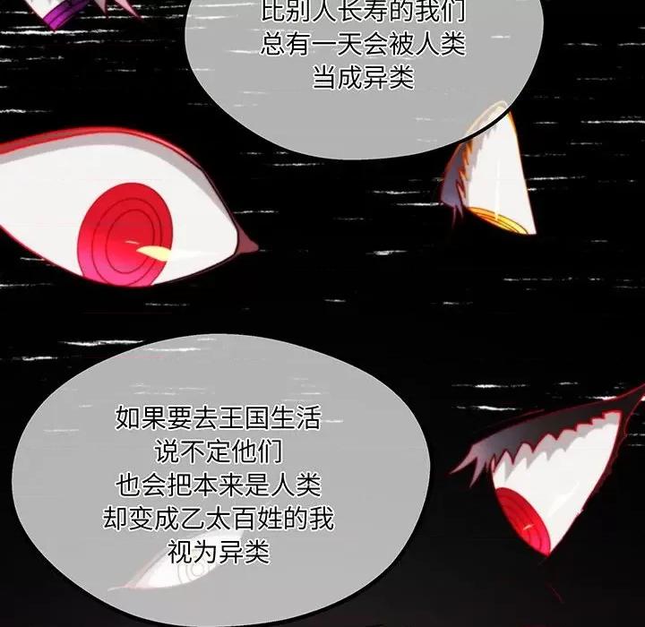 危险的亲密爱人 危险的亲密爱人-危险的亲密爱人 第53话 第107页