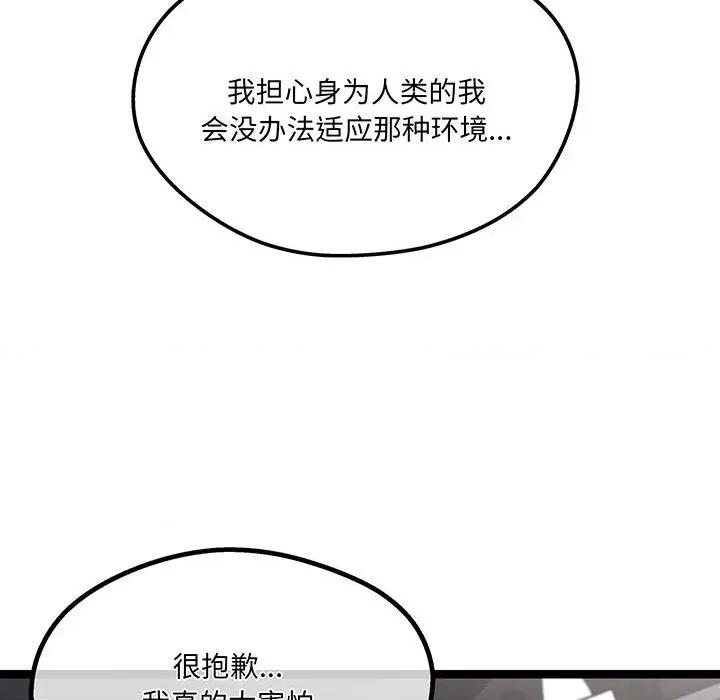 危险的亲密爱人 危险的亲密爱人-危险的亲密爱人 第53话 第109页