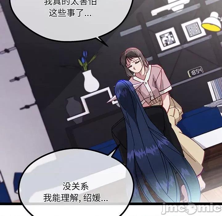 危险的亲密爱人 危险的亲密爱人-危险的亲密爱人 第53话 第110页